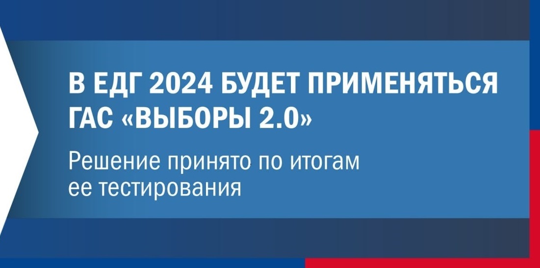 В ЦИК России подвели итоги общероссийской тренировки и тестирования новой Цифровой платформы-ГАС "Выборы" 2.0